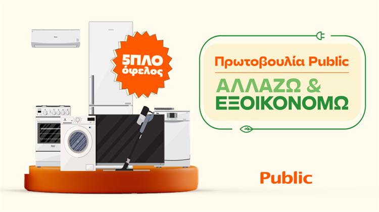 «Αλλάζω και Εξοικονομώ» για το Σπίτι με Πολλά Οφέλη από τα Public